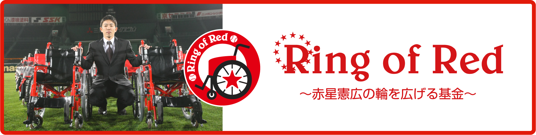 Ring Of Redバナー
